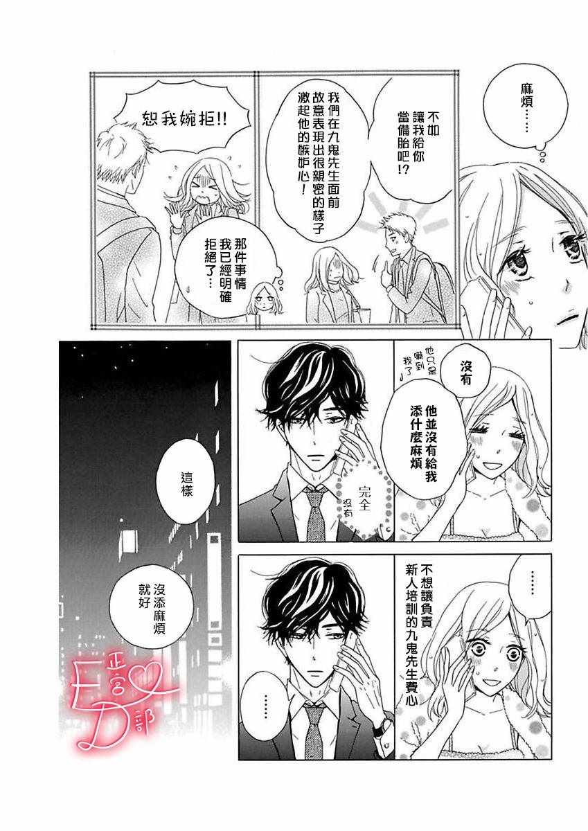 《洁癖女与ED男》漫画最新章节第10话免费下拉式在线观看章节第【4】张图片