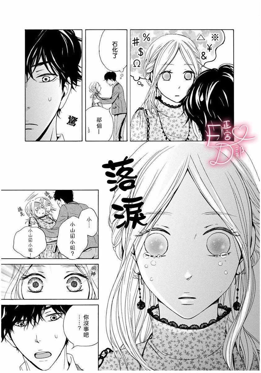 《洁癖女与ED男》漫画最新章节第2话免费下拉式在线观看章节第【3】张图片