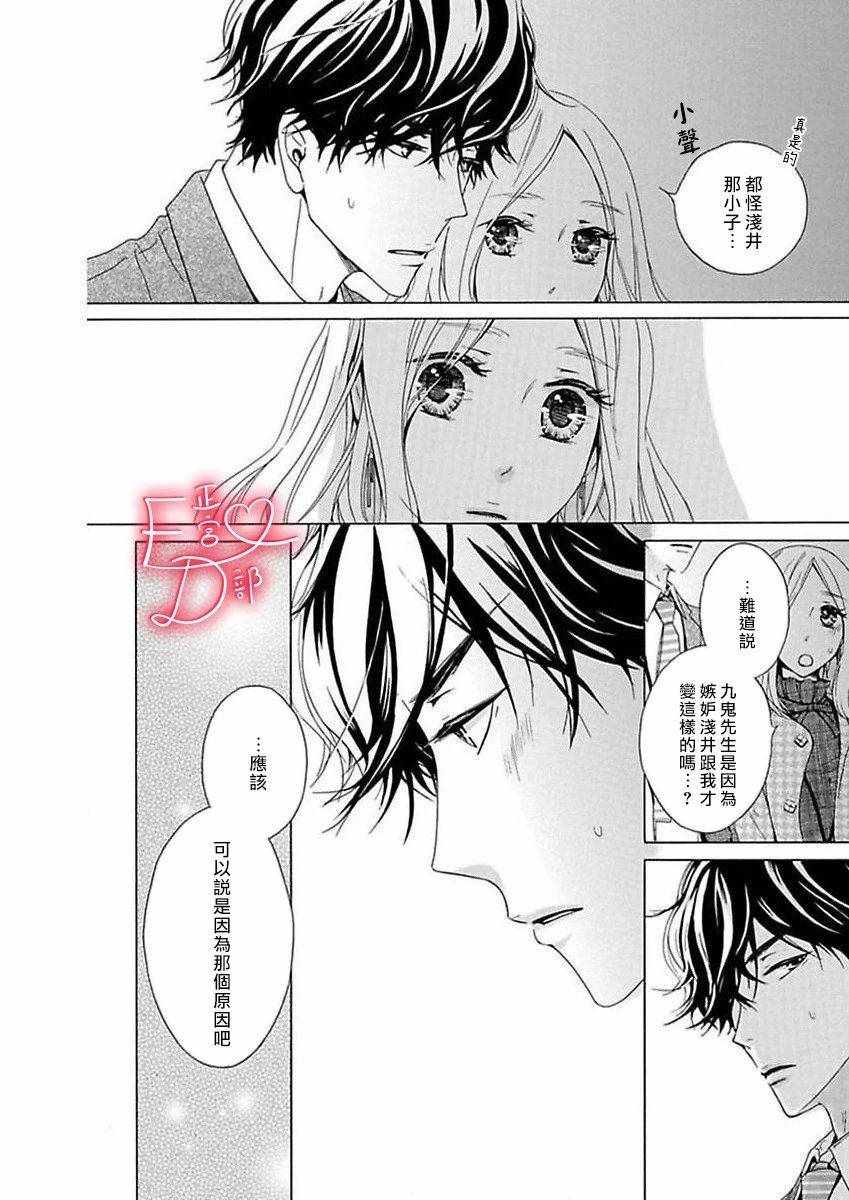 《洁癖女与ED男》漫画最新章节第10话免费下拉式在线观看章节第【20】张图片