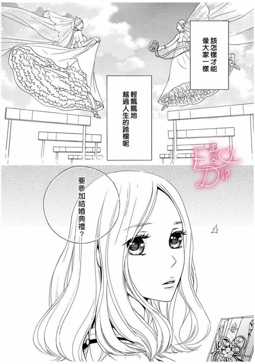 《洁癖女与ED男》漫画最新章节第1话免费下拉式在线观看章节第【4】张图片