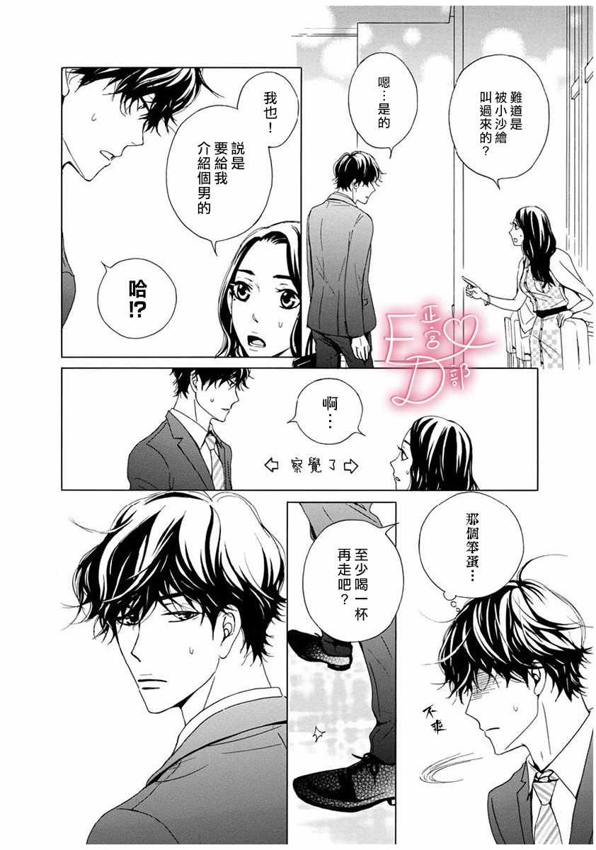 《洁癖女与ED男》漫画最新章节第6话免费下拉式在线观看章节第【12】张图片