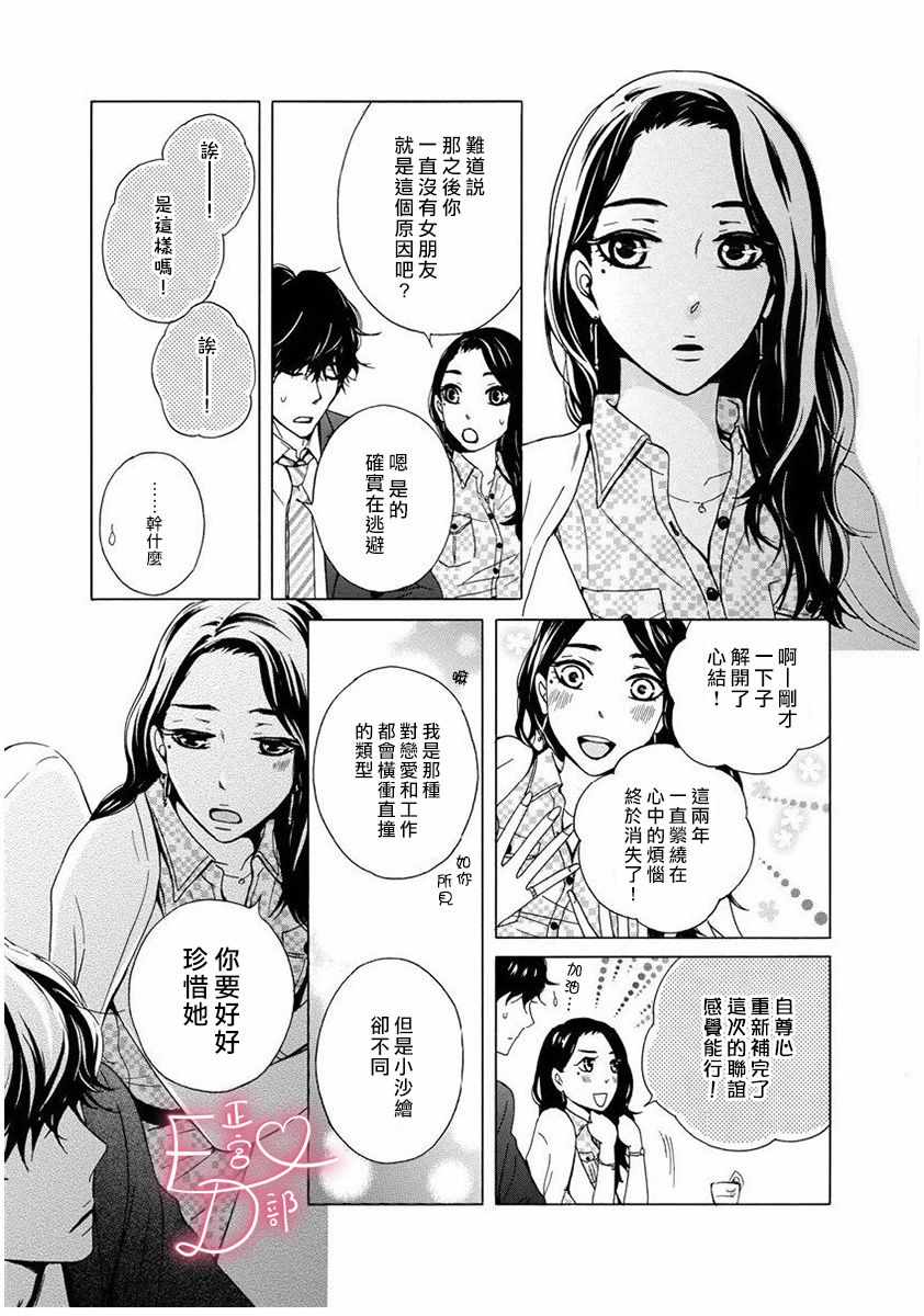 《洁癖女与ED男》漫画最新章节第6话免费下拉式在线观看章节第【19】张图片