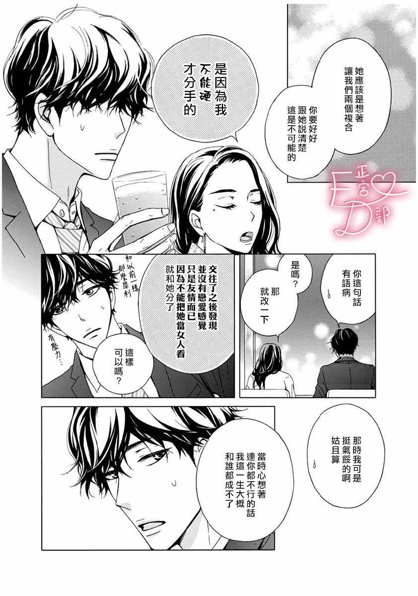 《洁癖女与ED男》漫画最新章节第6话免费下拉式在线观看章节第【18】张图片