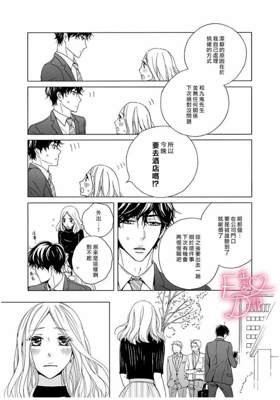 《洁癖女与ED男》漫画最新章节第5话免费下拉式在线观看章节第【9】张图片