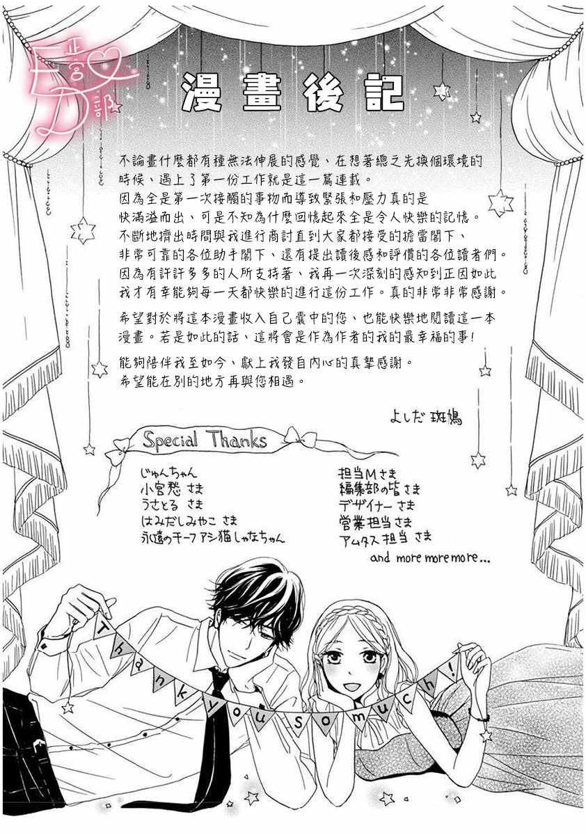 《洁癖女与ED男》漫画最新章节第7话免费下拉式在线观看章节第【33】张图片