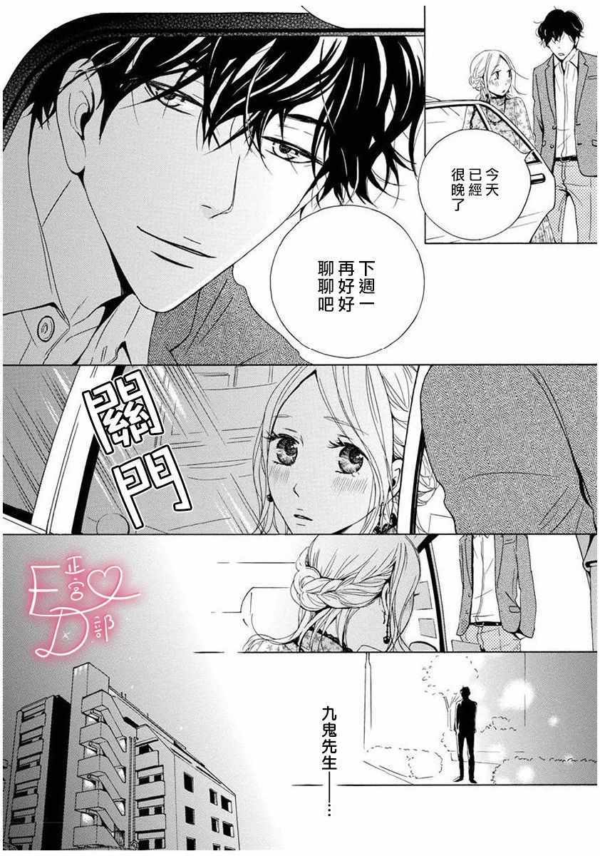 《洁癖女与ED男》漫画最新章节第2话免费下拉式在线观看章节第【6】张图片