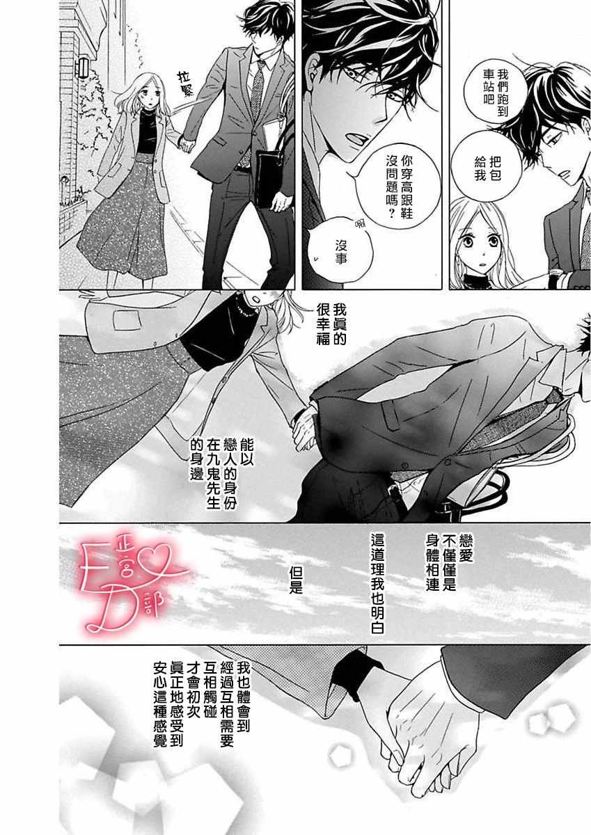 《洁癖女与ED男》漫画最新章节第9话免费下拉式在线观看章节第【18】张图片