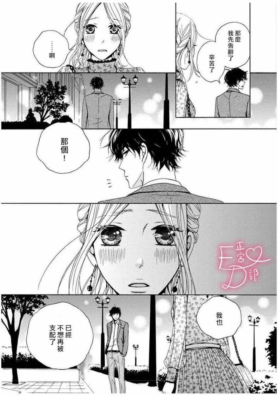 《洁癖女与ED男》漫画最新章节第1话免费下拉式在线观看章节第【23】张图片