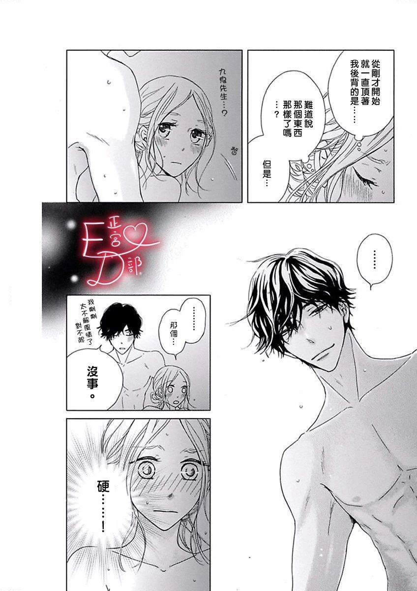 《洁癖女与ED男》漫画最新章节第14话免费下拉式在线观看章节第【12】张图片