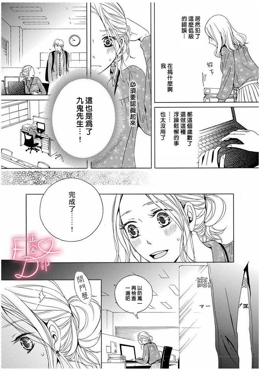 《洁癖女与ED男》漫画最新章节第4话免费下拉式在线观看章节第【9】张图片