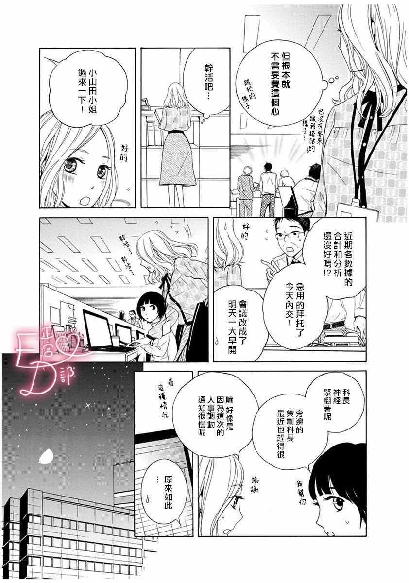 《洁癖女与ED男》漫画最新章节第2话免费下拉式在线观看章节第【9】张图片