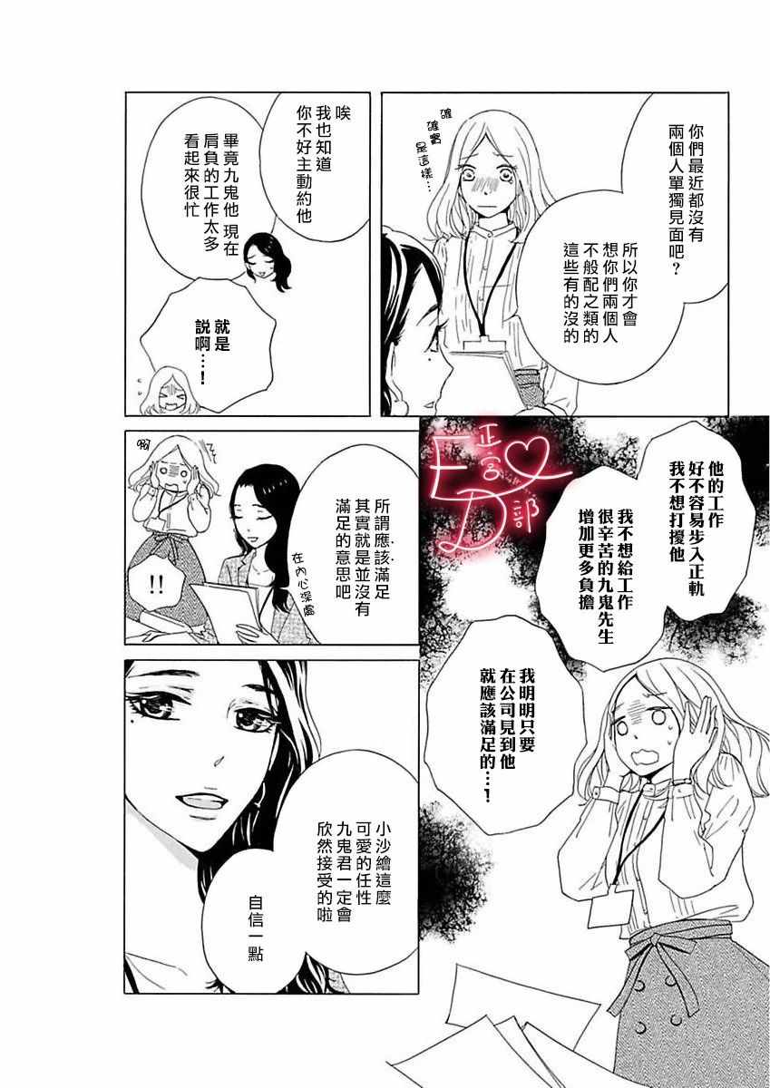 《洁癖女与ED男》漫画最新章节第8话免费下拉式在线观看章节第【10】张图片