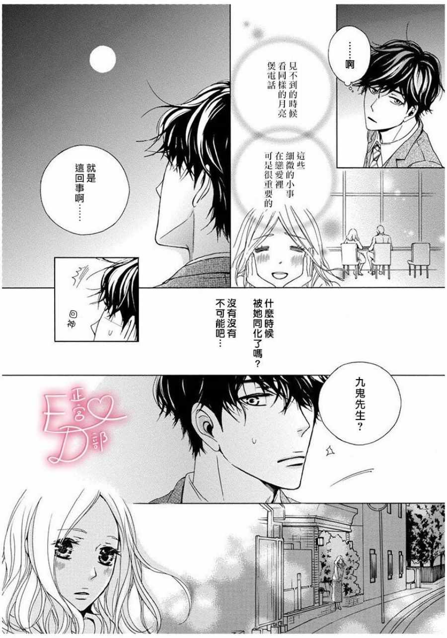 《洁癖女与ED男》漫画最新章节第5话免费下拉式在线观看章节第【18】张图片