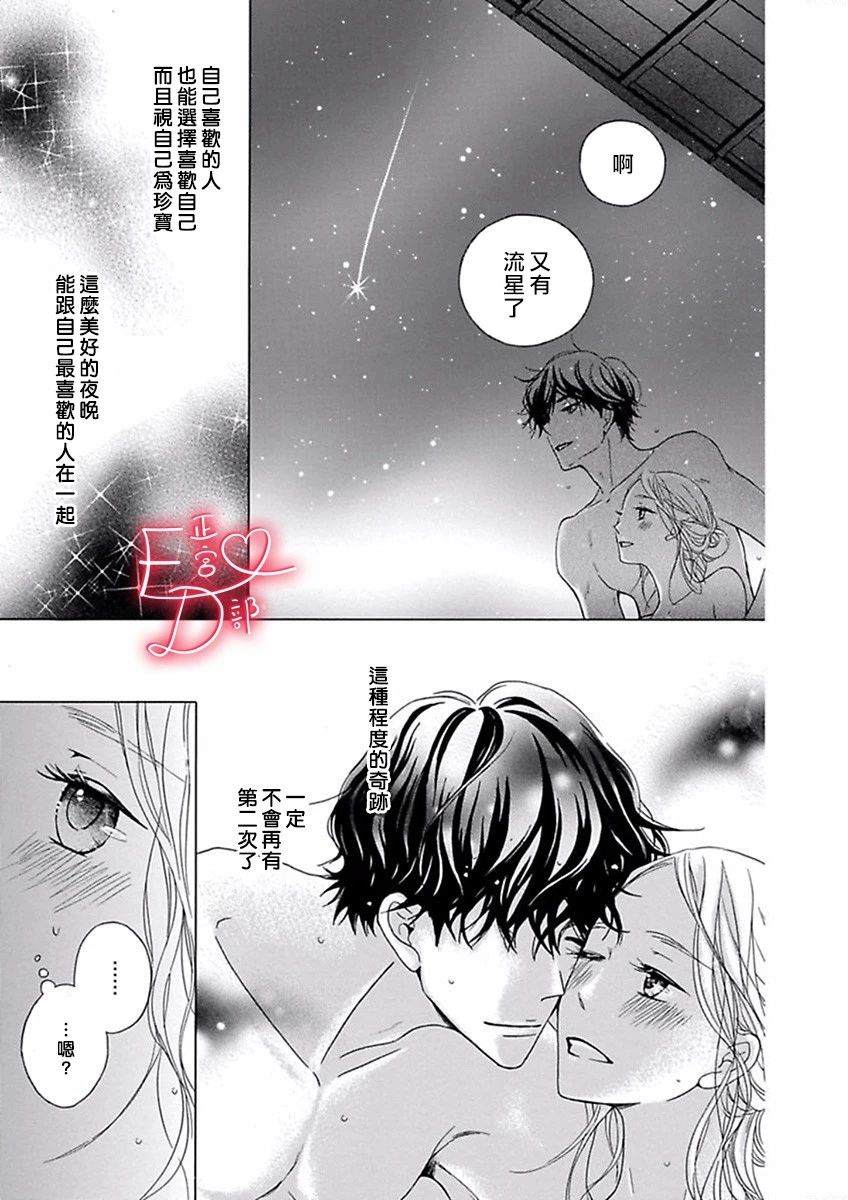 《洁癖女与ED男》漫画最新章节第14话免费下拉式在线观看章节第【11】张图片