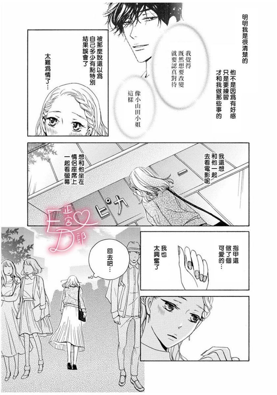 《洁癖女与ED男》漫画最新章节第3话免费下拉式在线观看章节第【6】张图片