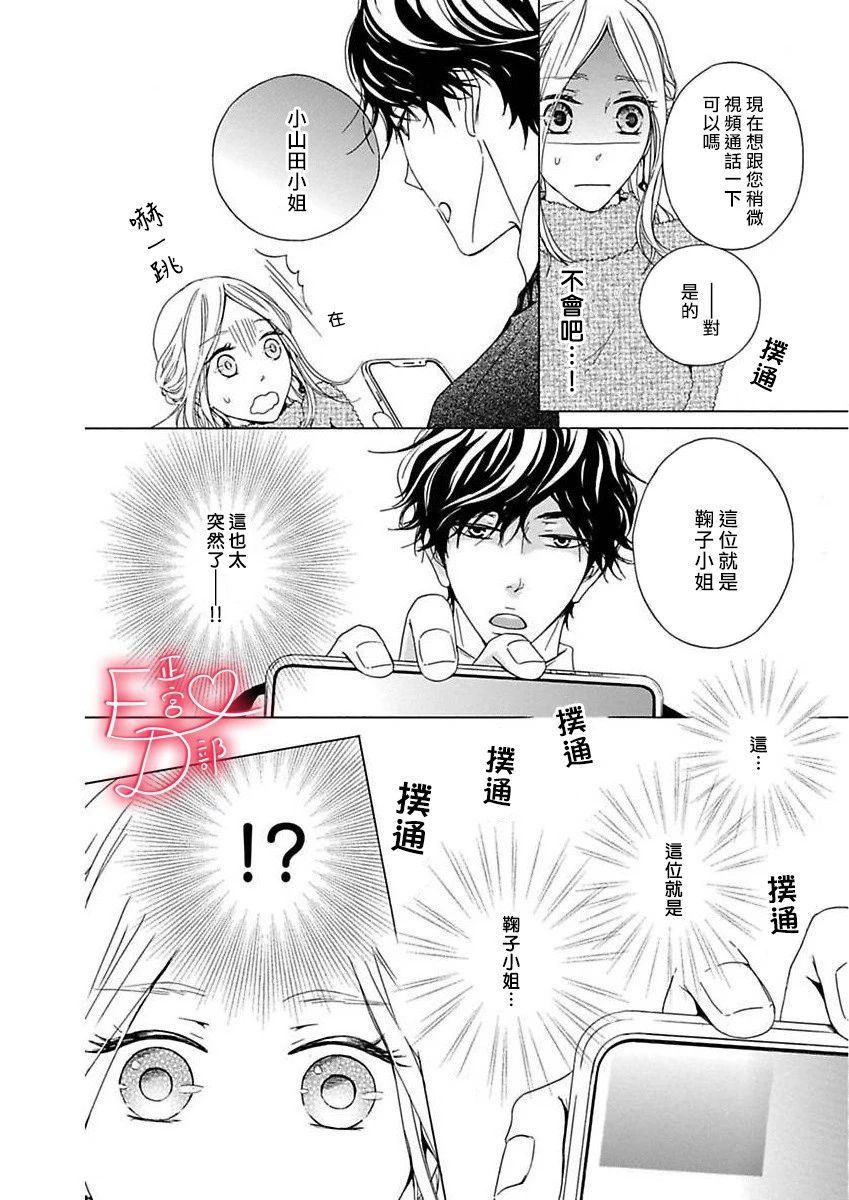 《洁癖女与ED男》漫画最新章节第13话免费下拉式在线观看章节第【4】张图片