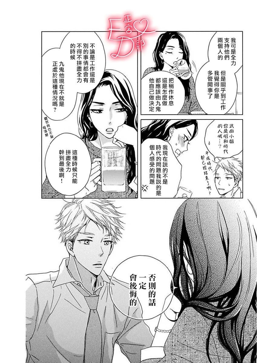 《洁癖女与ED男》漫画最新章节第12话免费下拉式在线观看章节第【6】张图片