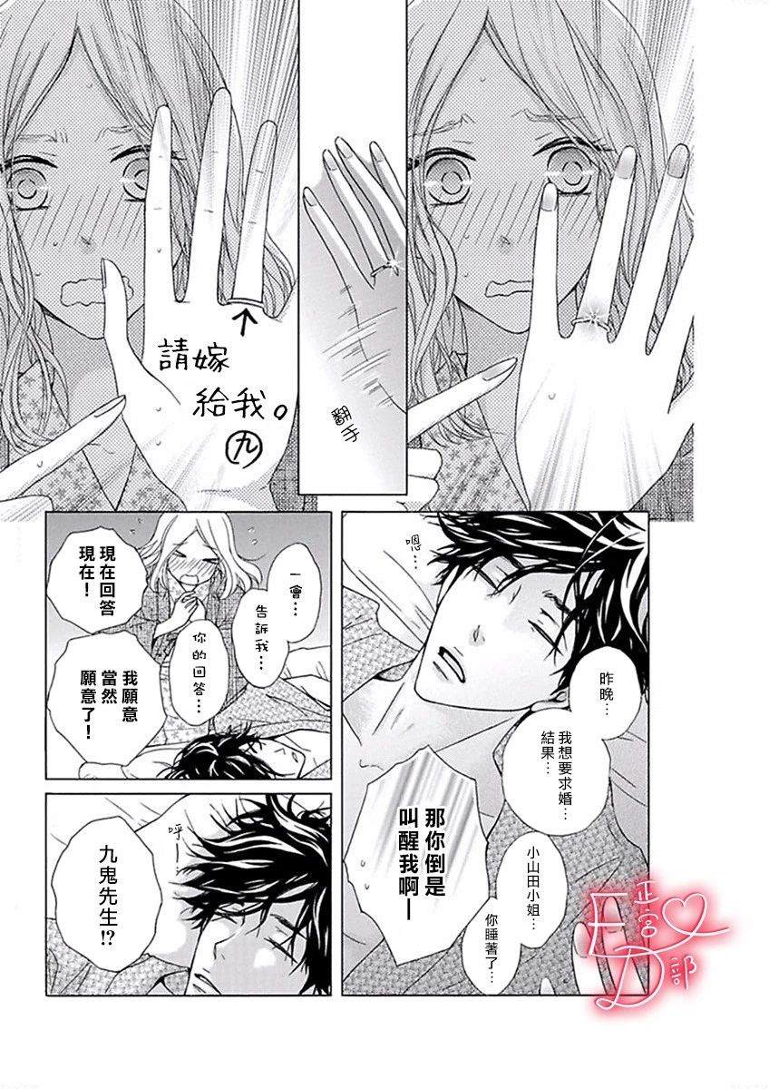 《洁癖女与ED男》漫画最新章节第14话免费下拉式在线观看章节第【21】张图片