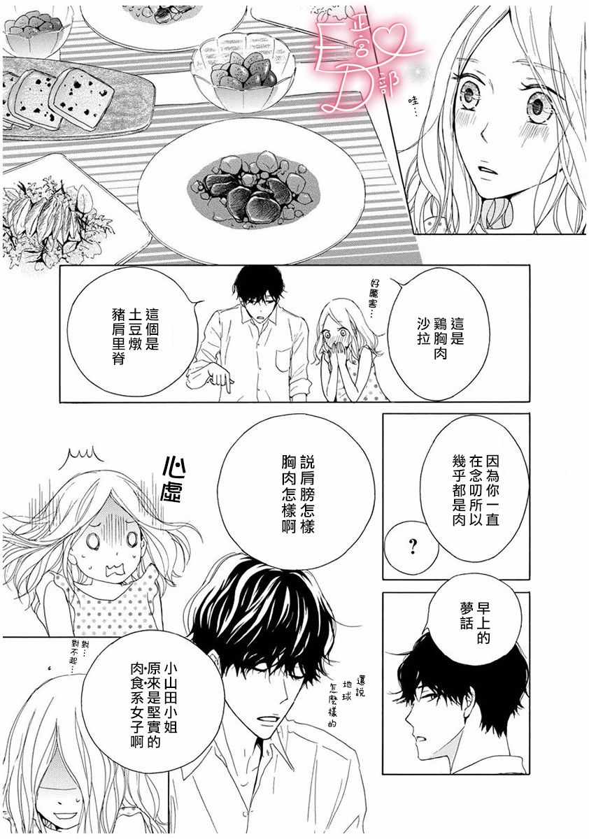 《洁癖女与ED男》漫画最新章节第7话免费下拉式在线观看章节第【31】张图片