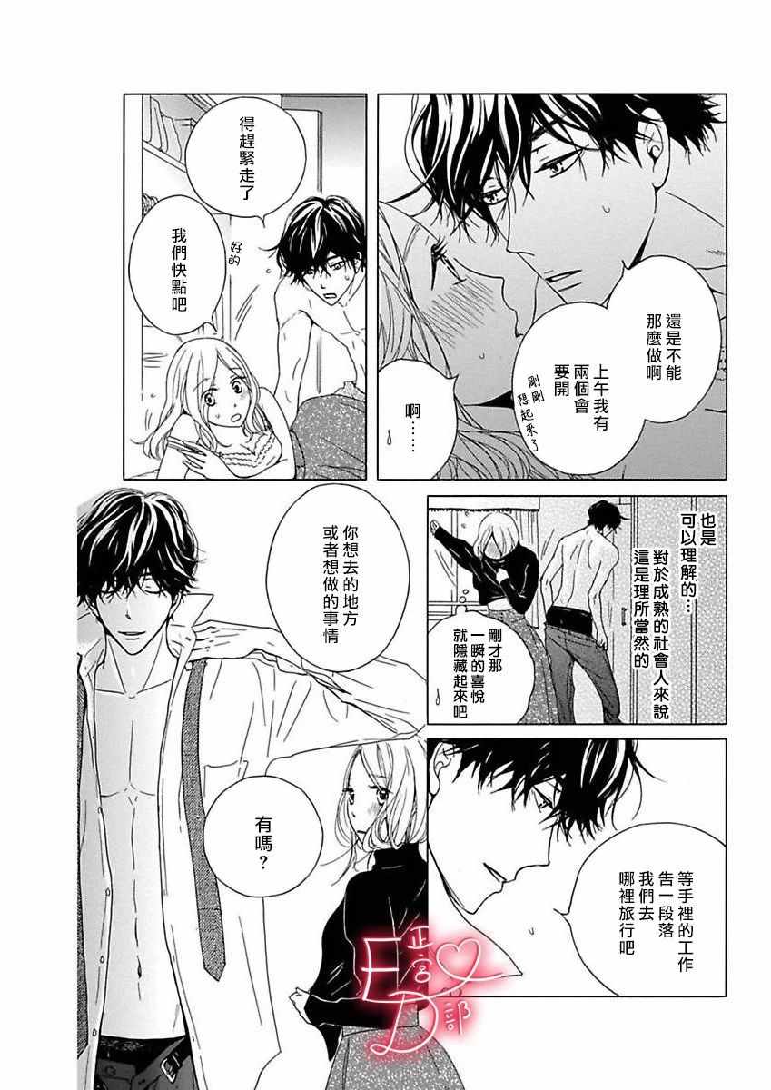 《洁癖女与ED男》漫画最新章节第9话免费下拉式在线观看章节第【16】张图片