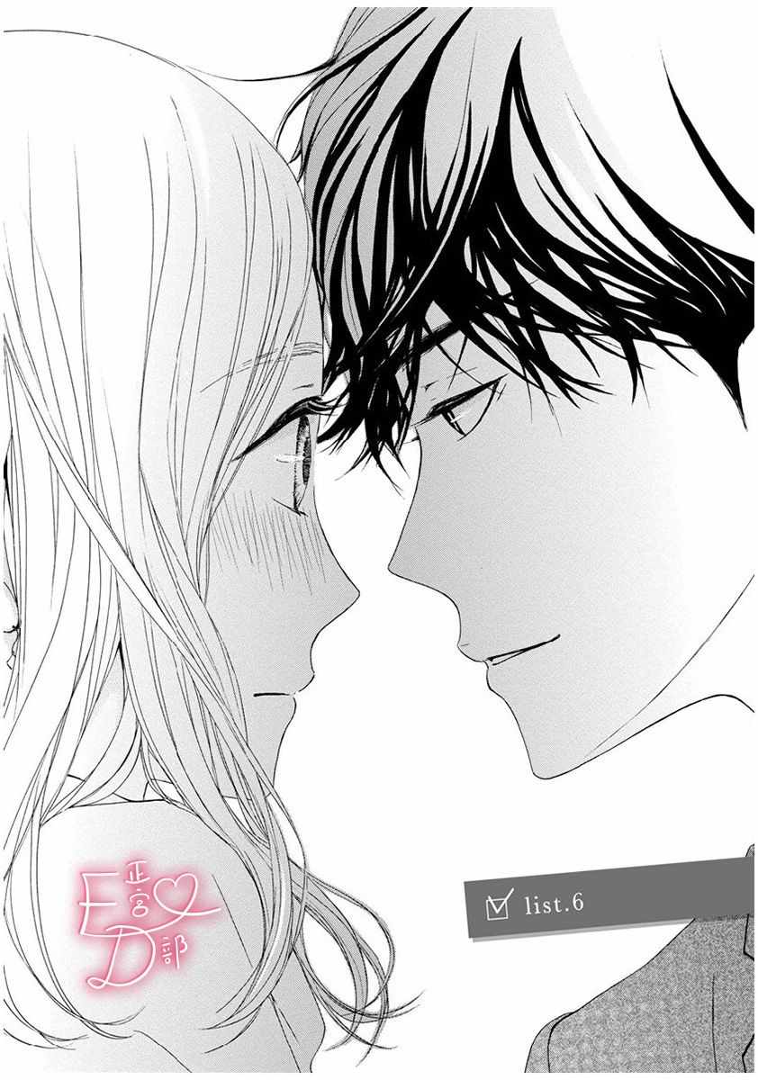 《洁癖女与ED男》漫画最新章节第6话免费下拉式在线观看章节第【1】张图片