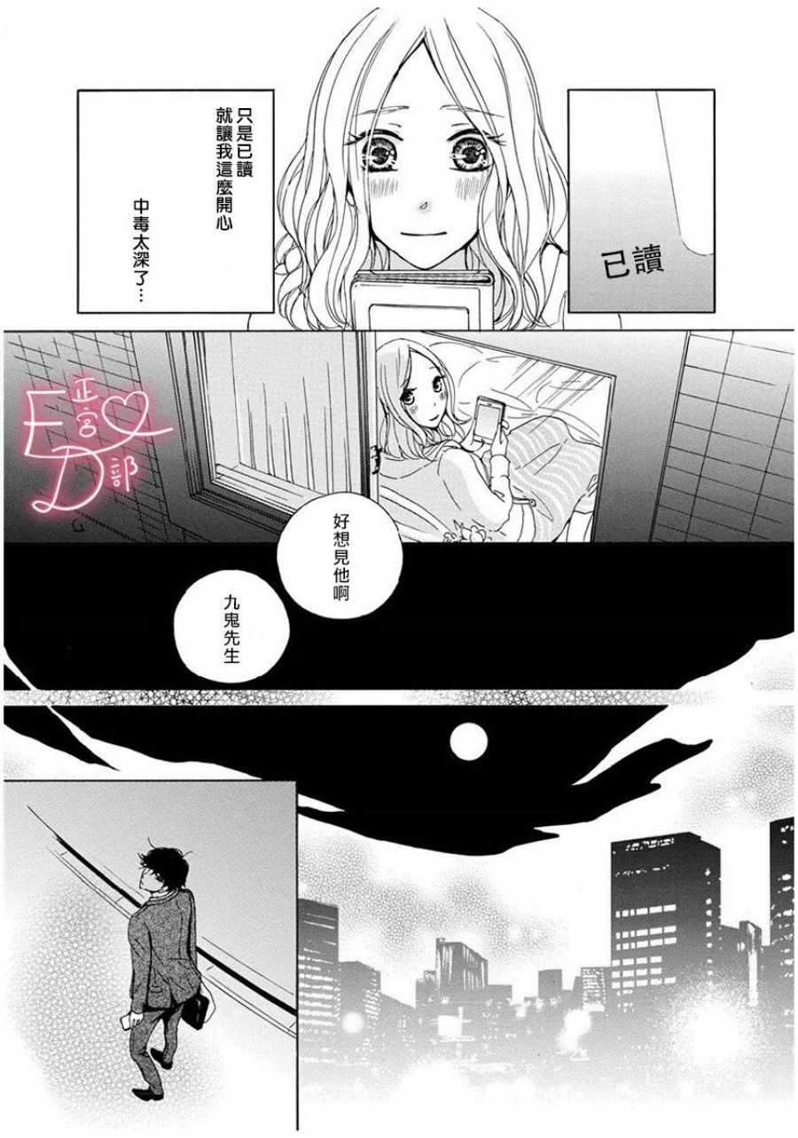 《洁癖女与ED男》漫画最新章节第5话免费下拉式在线观看章节第【17】张图片