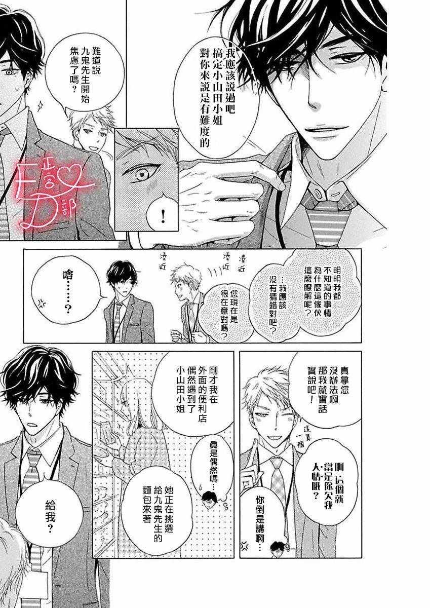 《洁癖女与ED男》漫画最新章节第10话免费下拉式在线观看章节第【15】张图片