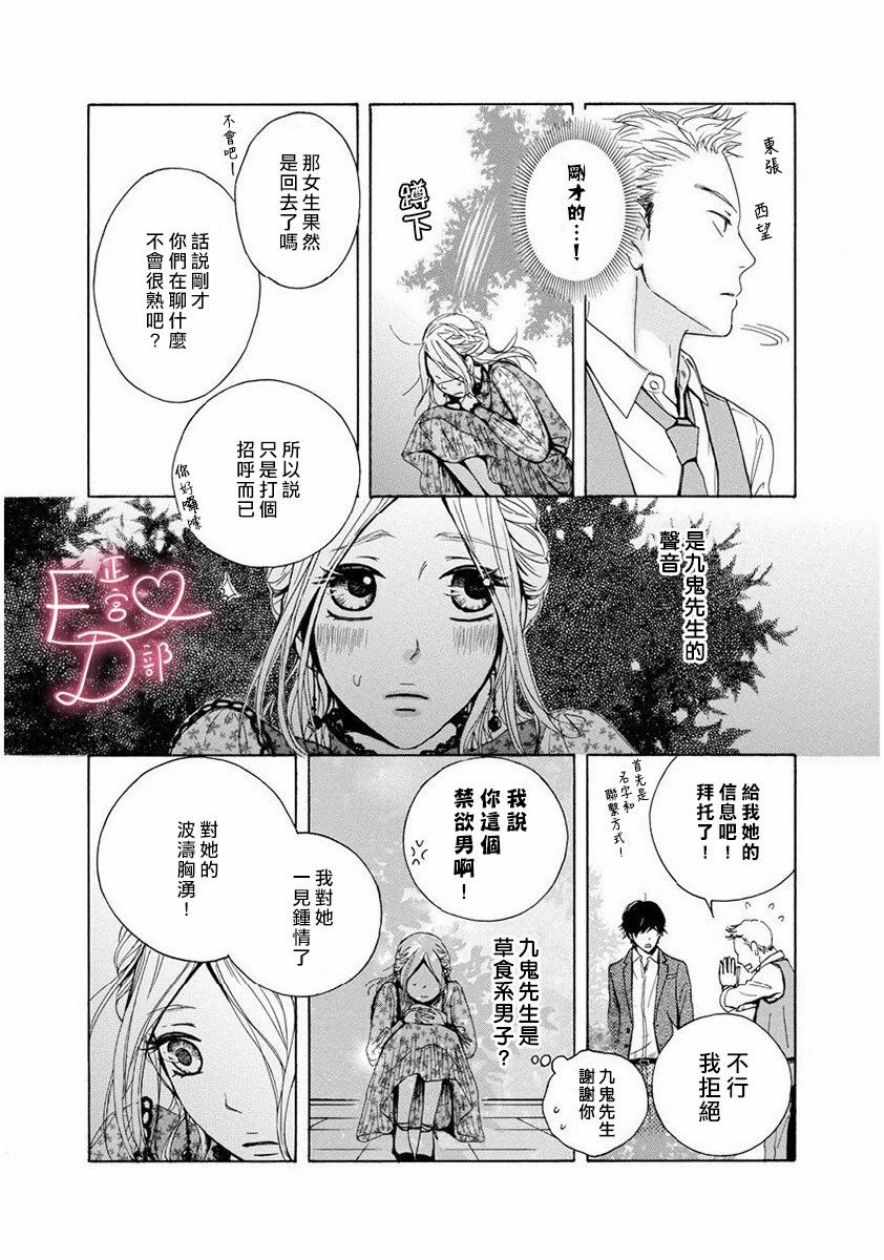 《洁癖女与ED男》漫画最新章节第1话免费下拉式在线观看章节第【18】张图片