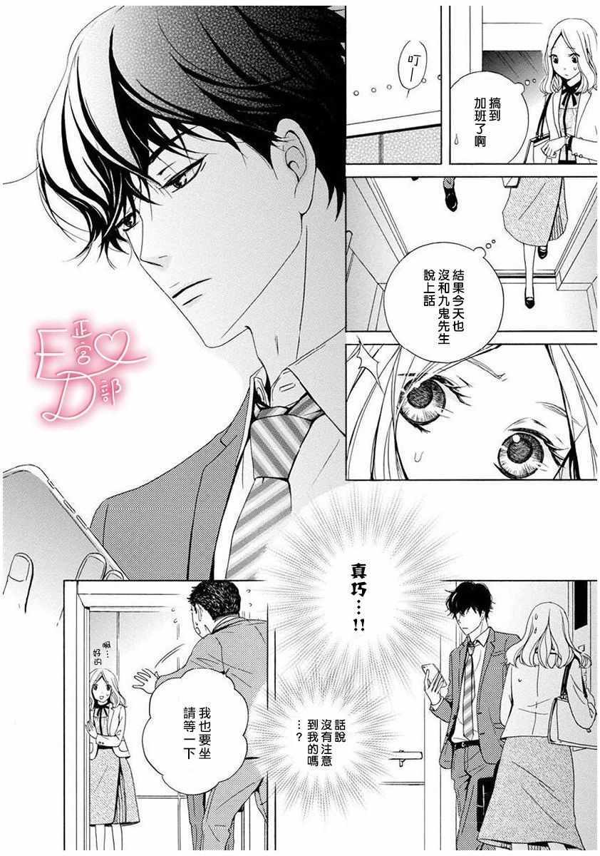 《洁癖女与ED男》漫画最新章节第2话免费下拉式在线观看章节第【10】张图片