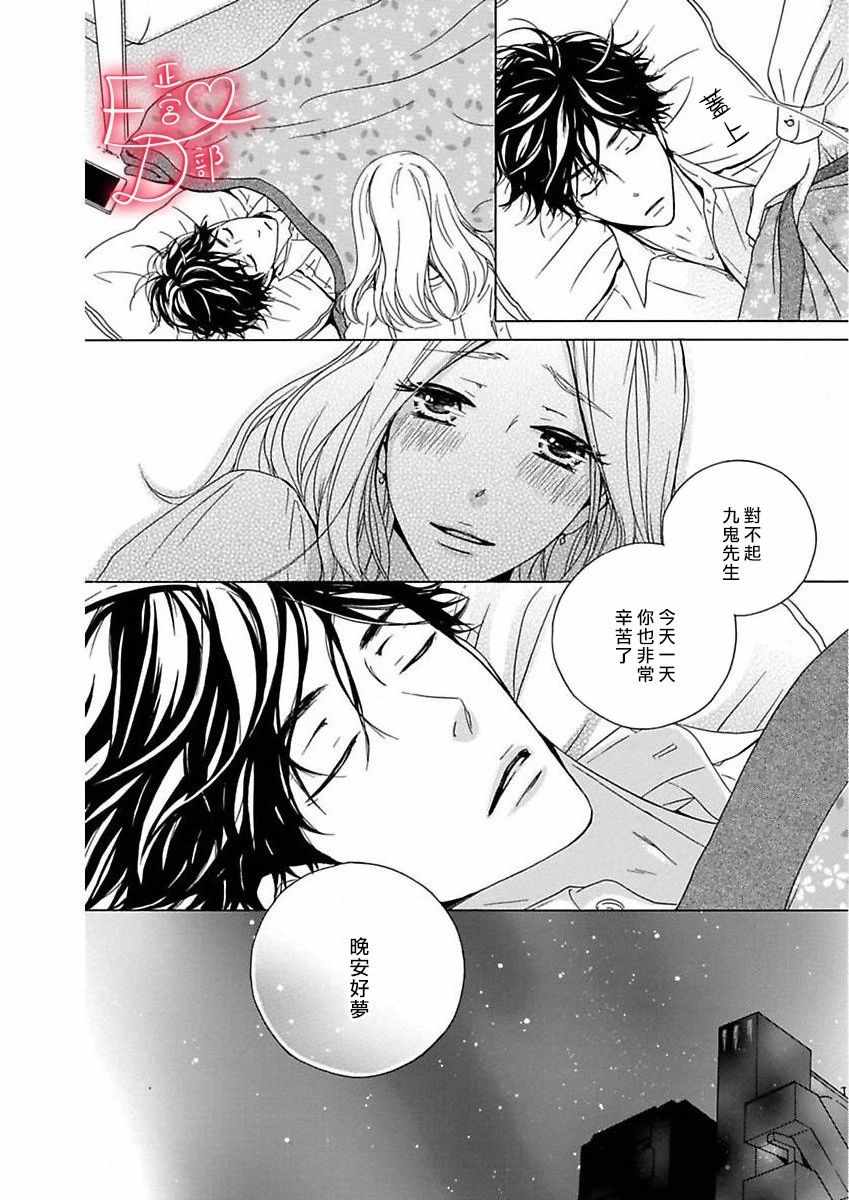 《洁癖女与ED男》漫画最新章节第9话免费下拉式在线观看章节第【8】张图片