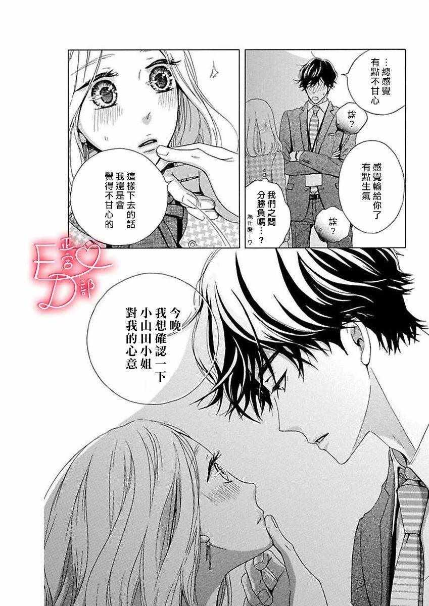 《洁癖女与ED男》漫画最新章节第10话免费下拉式在线观看章节第【22】张图片