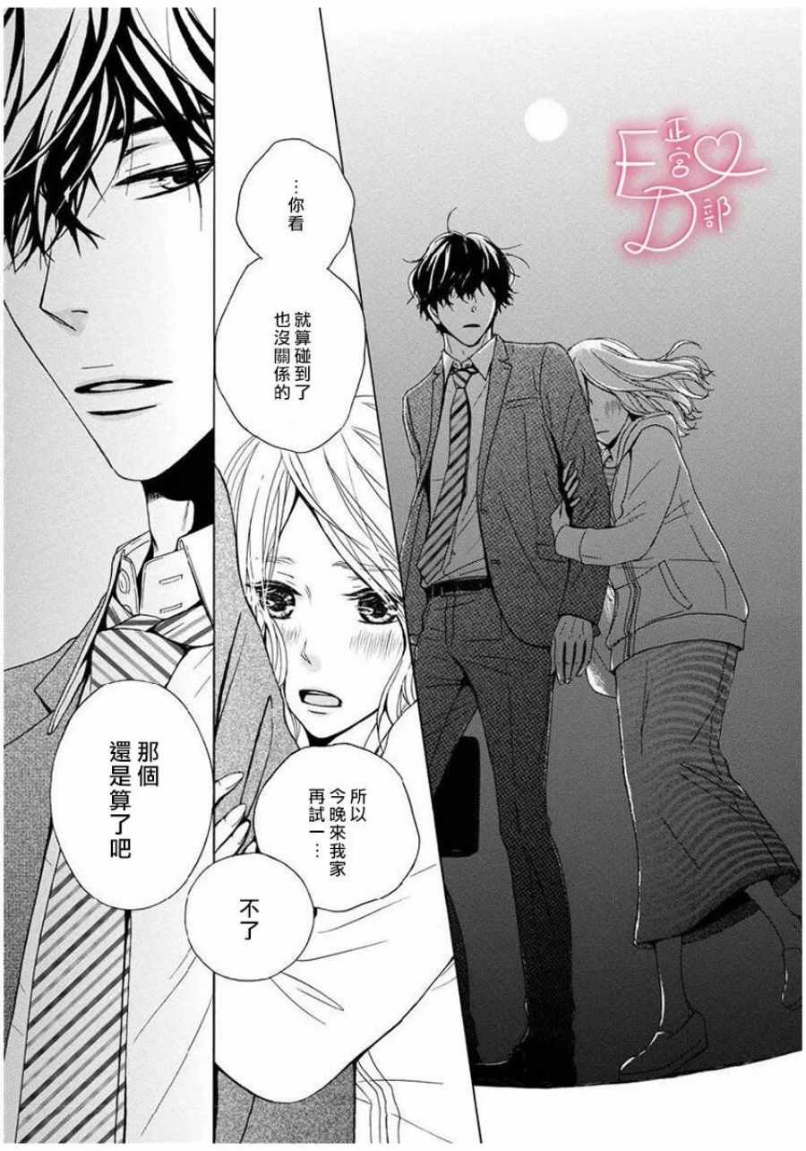 《洁癖女与ED男》漫画最新章节第5话免费下拉式在线观看章节第【21】张图片