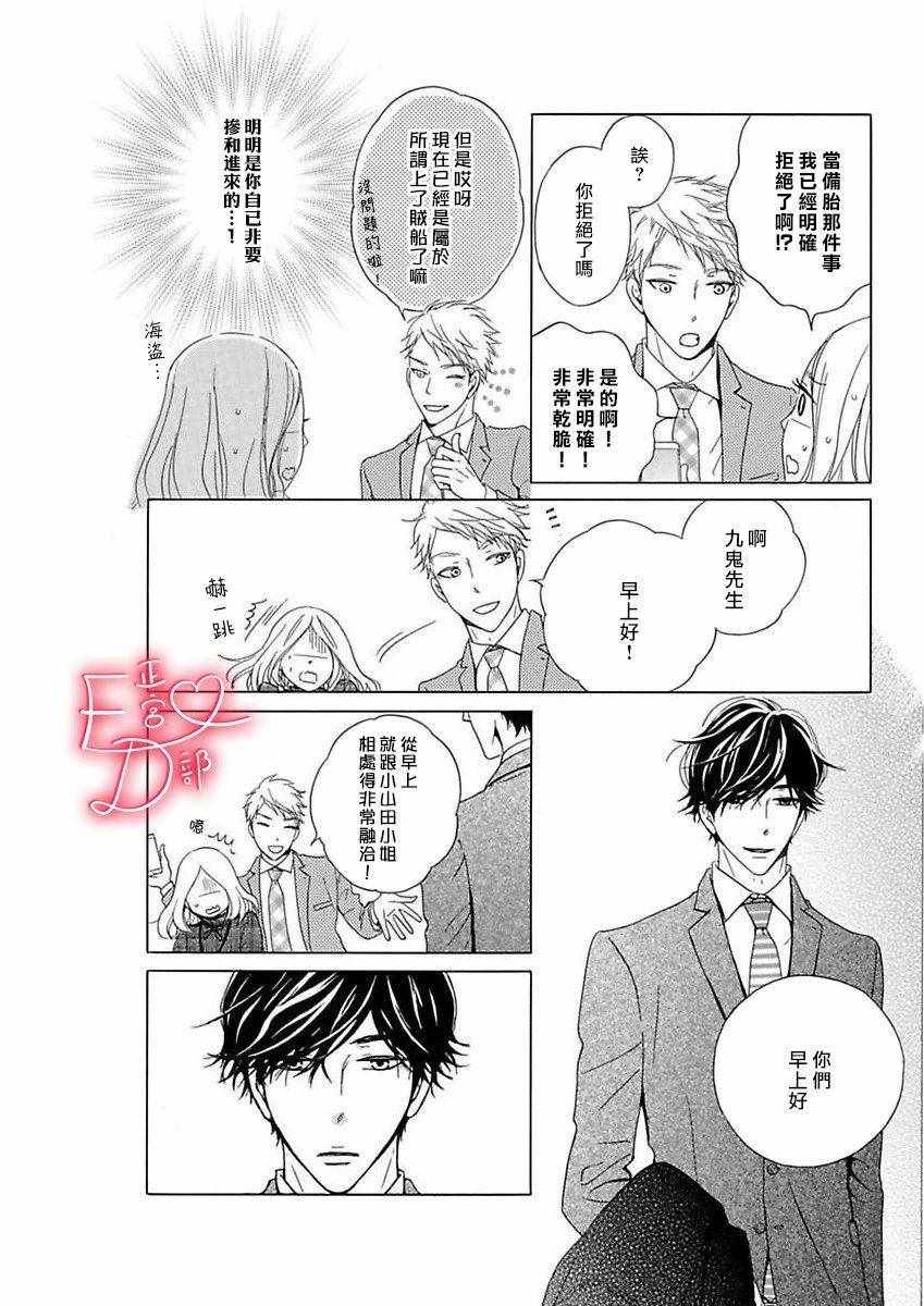 《洁癖女与ED男》漫画最新章节第10话免费下拉式在线观看章节第【8】张图片