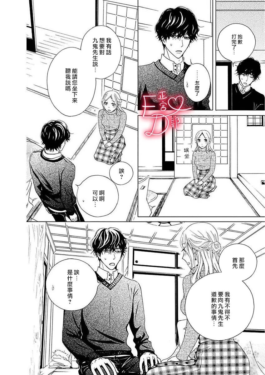 《洁癖女与ED男》漫画最新章节第12话免费下拉式在线观看章节第【24】张图片