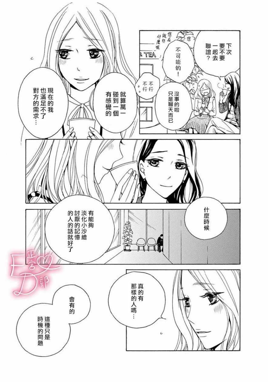 《洁癖女与ED男》漫画最新章节第1话免费下拉式在线观看章节第【9】张图片