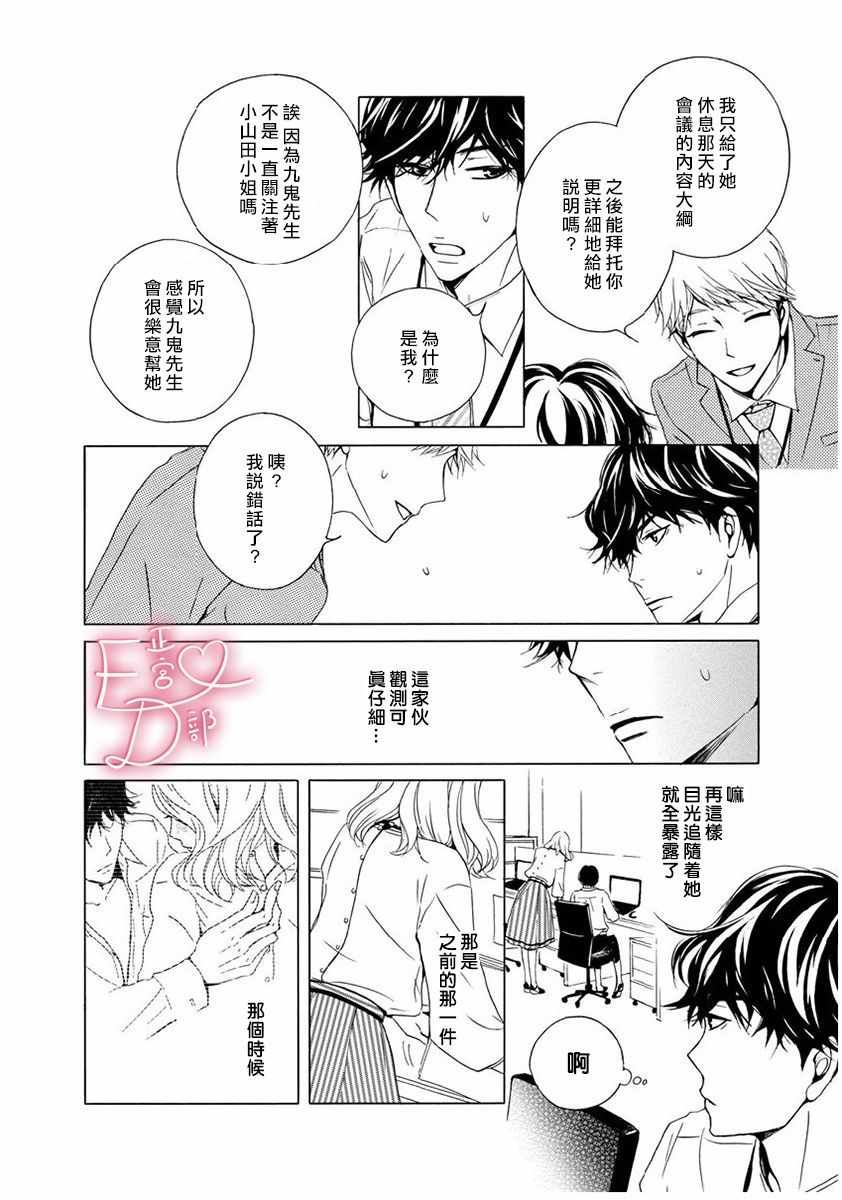 《洁癖女与ED男》漫画最新章节第6话免费下拉式在线观看章节第【8】张图片