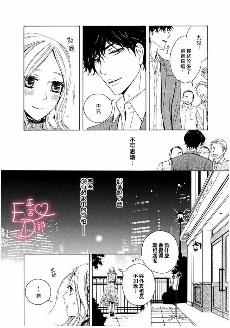 《洁癖女与ED男》漫画最新章节第1话免费下拉式在线观看章节第【16】张图片