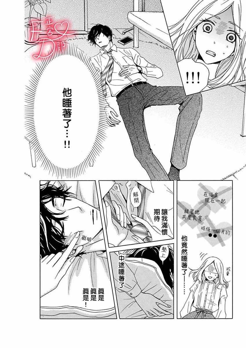 《洁癖女与ED男》漫画最新章节第9话免费下拉式在线观看章节第【6】张图片