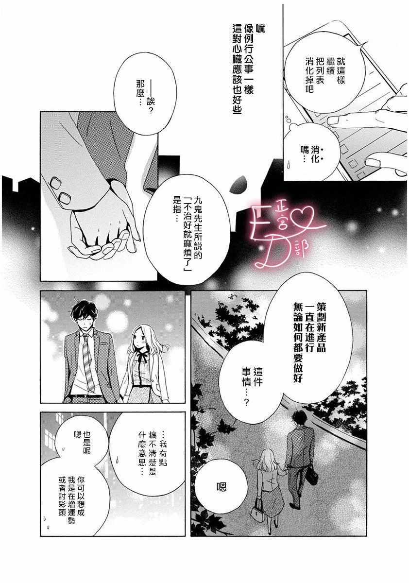 《洁癖女与ED男》漫画最新章节第2话免费下拉式在线观看章节第【19】张图片