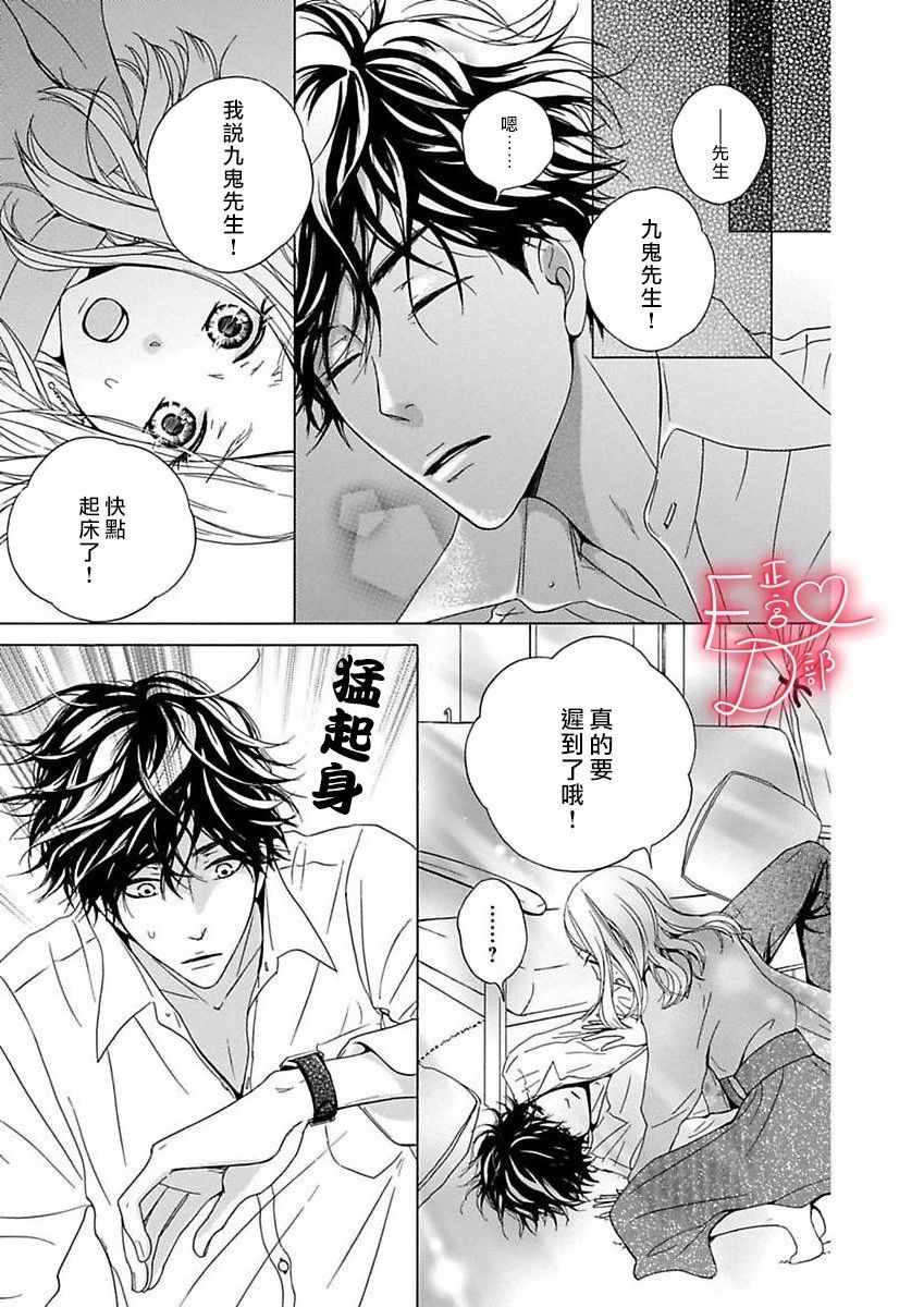 《洁癖女与ED男》漫画最新章节第9话免费下拉式在线观看章节第【9】张图片