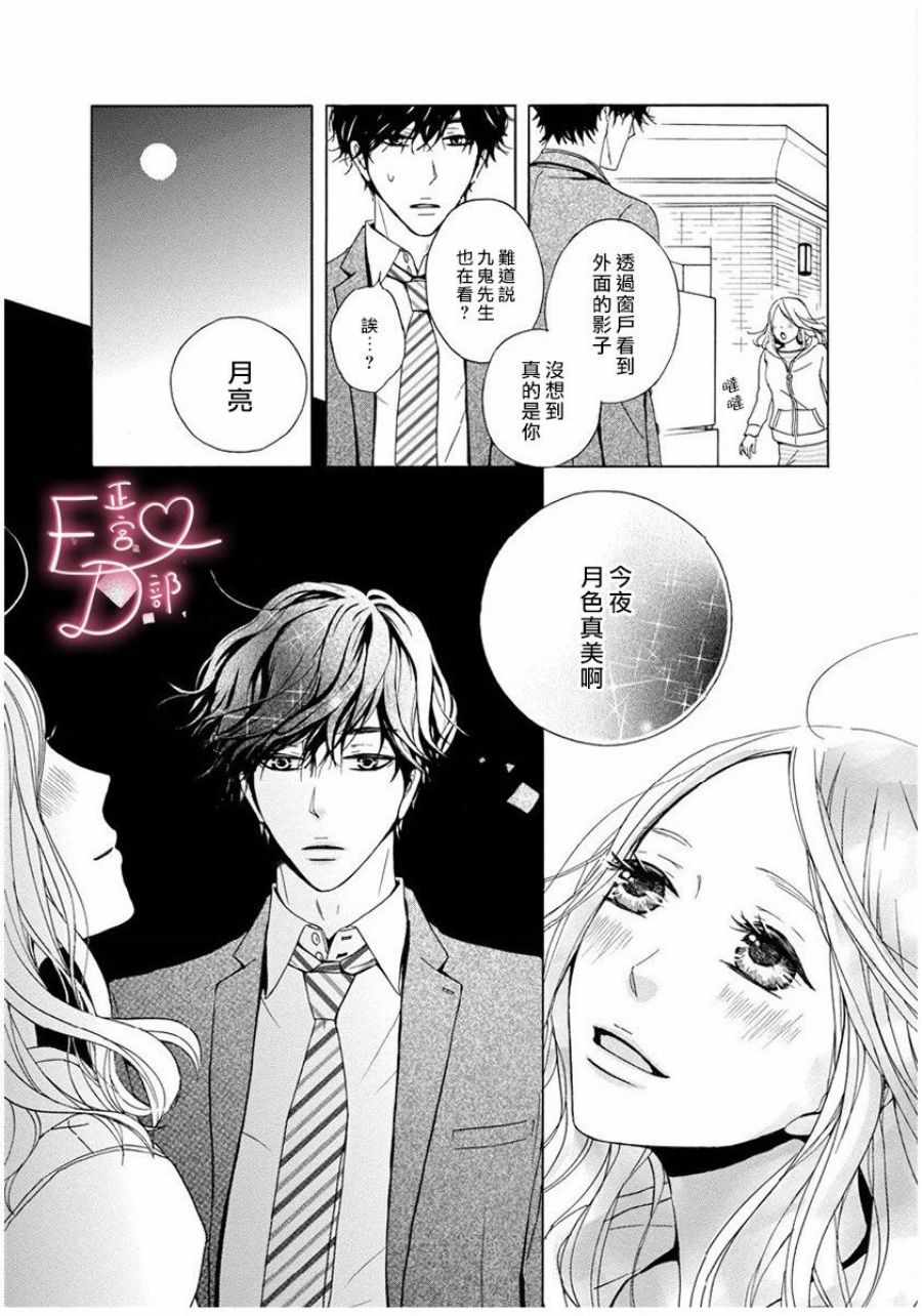 《洁癖女与ED男》漫画最新章节第5话免费下拉式在线观看章节第【19】张图片