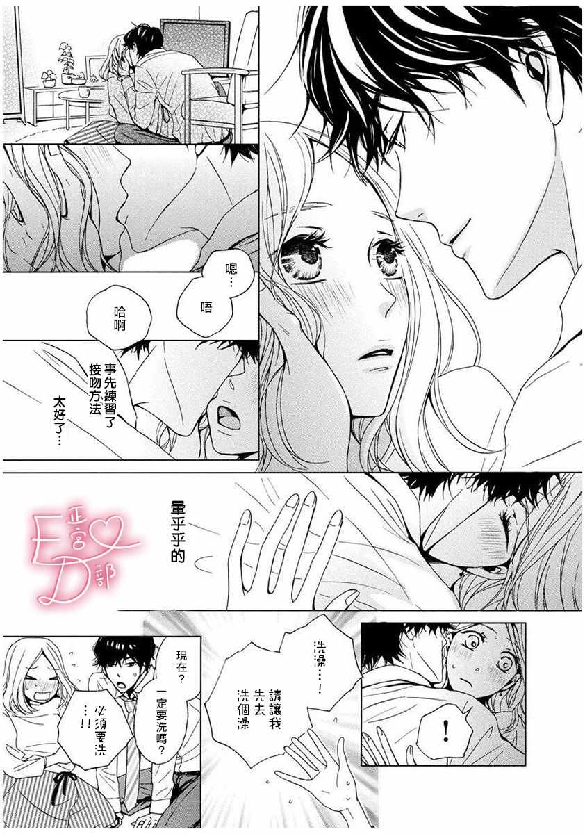 《洁癖女与ED男》漫画最新章节第7话免费下拉式在线观看章节第【11】张图片