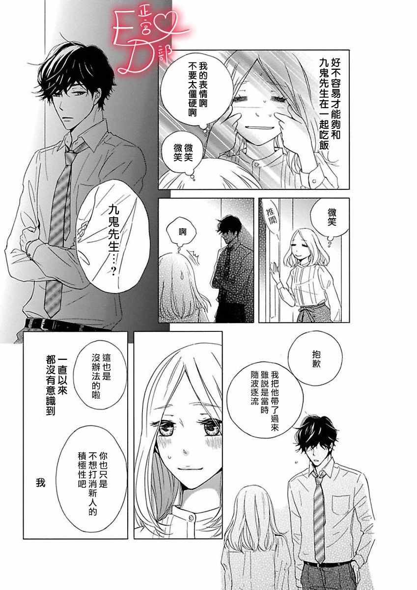 《洁癖女与ED男》漫画最新章节第8话免费下拉式在线观看章节第【18】张图片