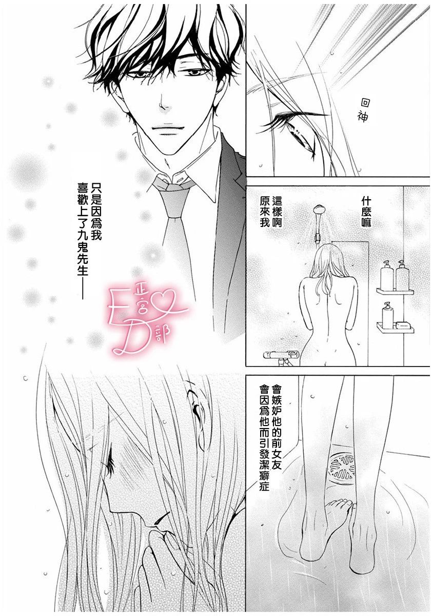 《洁癖女与ED男》漫画最新章节第4话免费下拉式在线观看章节第【25】张图片