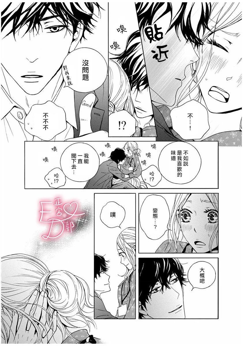 《洁癖女与ED男》漫画最新章节第4话免费下拉式在线观看章节第【18】张图片