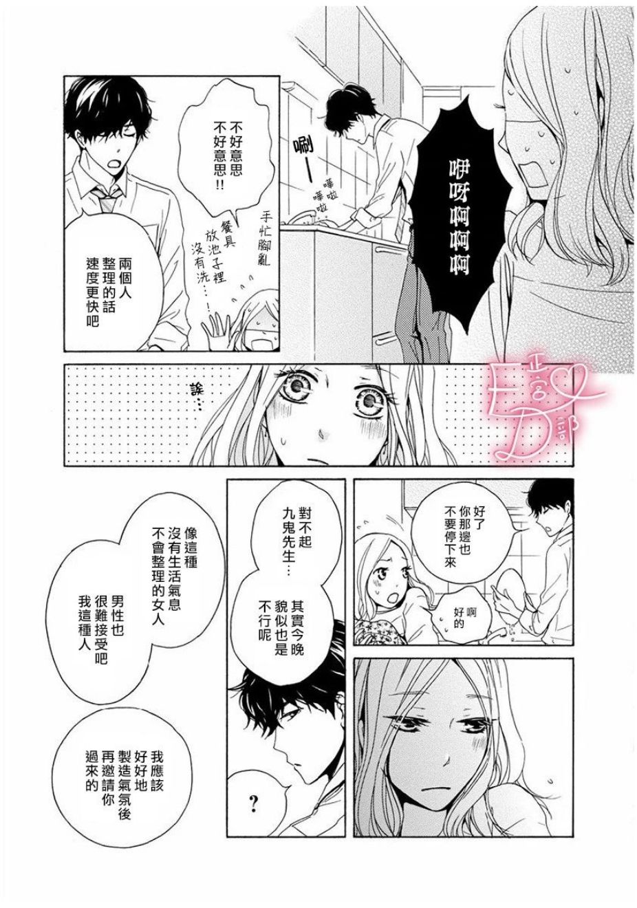 《洁癖女与ED男》漫画最新章节第3话免费下拉式在线观看章节第【15】张图片