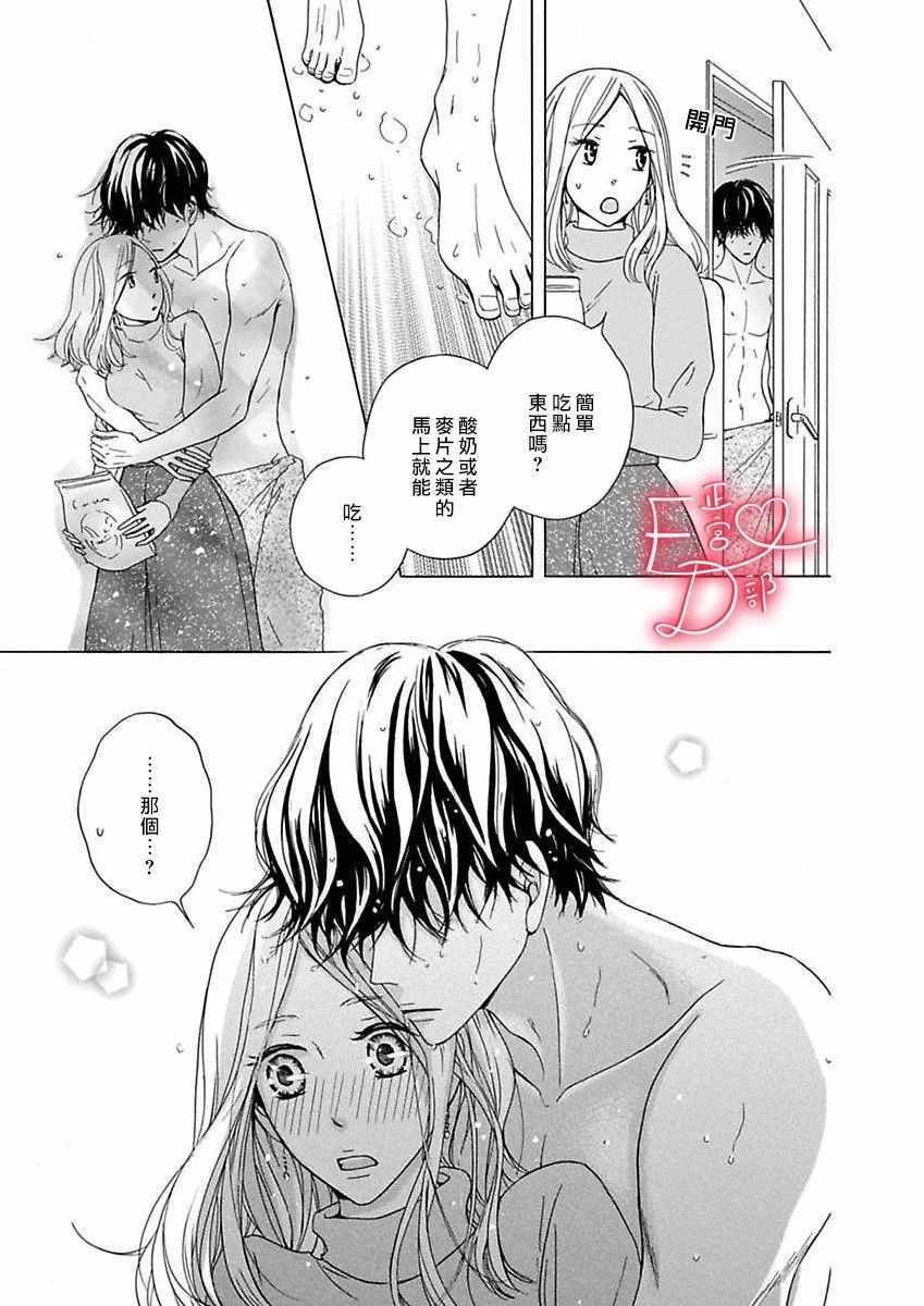 《洁癖女与ED男》漫画最新章节第9话免费下拉式在线观看章节第【11】张图片