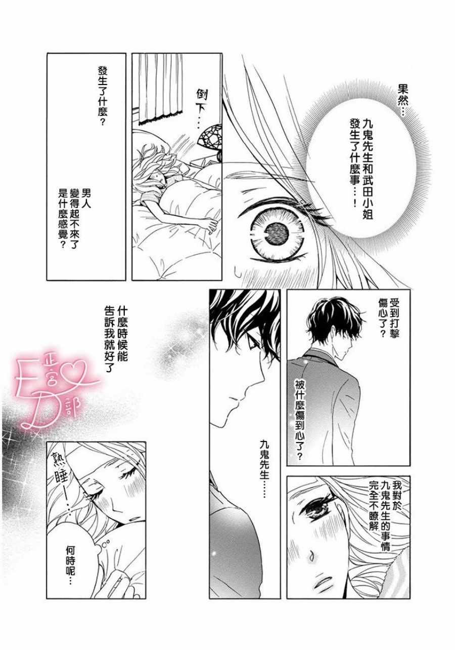 《洁癖女与ED男》漫画最新章节第5话免费下拉式在线观看章节第【14】张图片