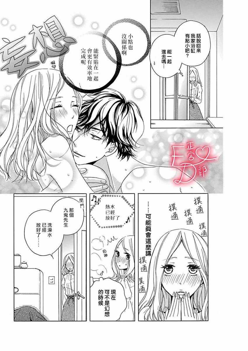 《洁癖女与ED男》漫画最新章节第9话免费下拉式在线观看章节第【5】张图片