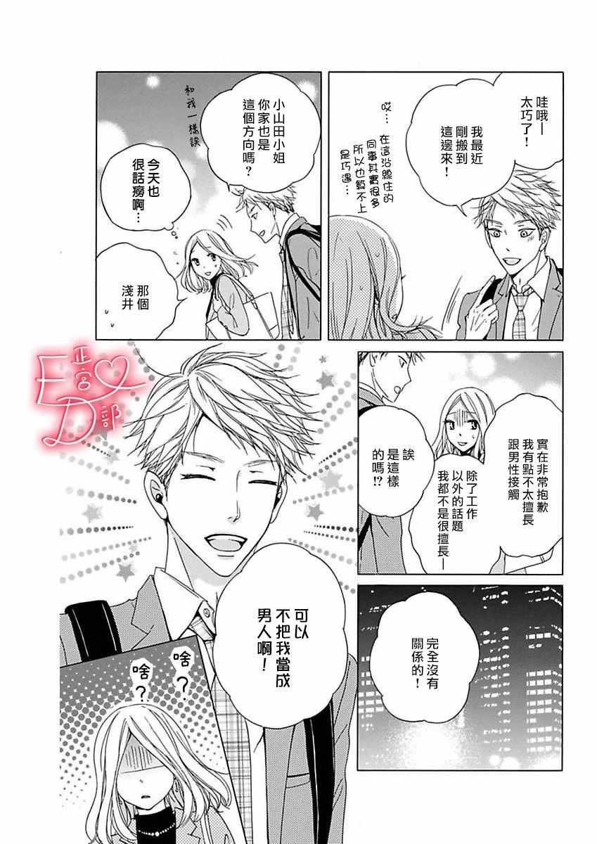 《洁癖女与ED男》漫画最新章节第9话免费下拉式在线观看章节第【22】张图片